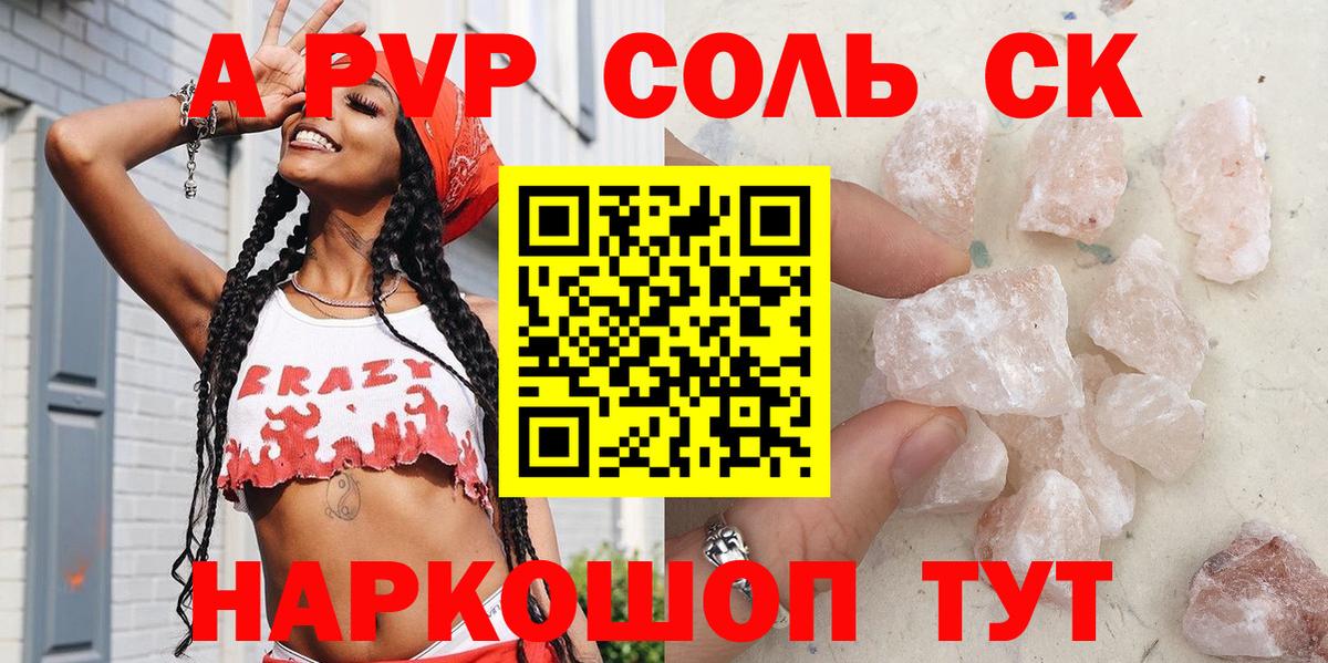 Alpha-PVP Соль Гатчина