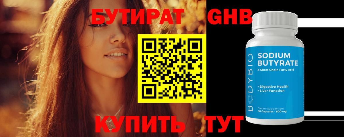 БУТИРАТ  Вход с VPN  Гатчина  БУТИРАТ BDO 
