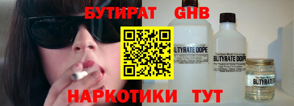 Бутират 1.4BDO Гатчина
