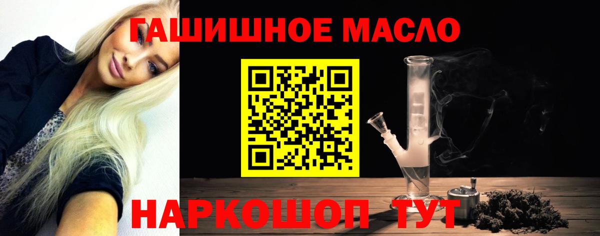 ТГК гашишное масло Гатчина